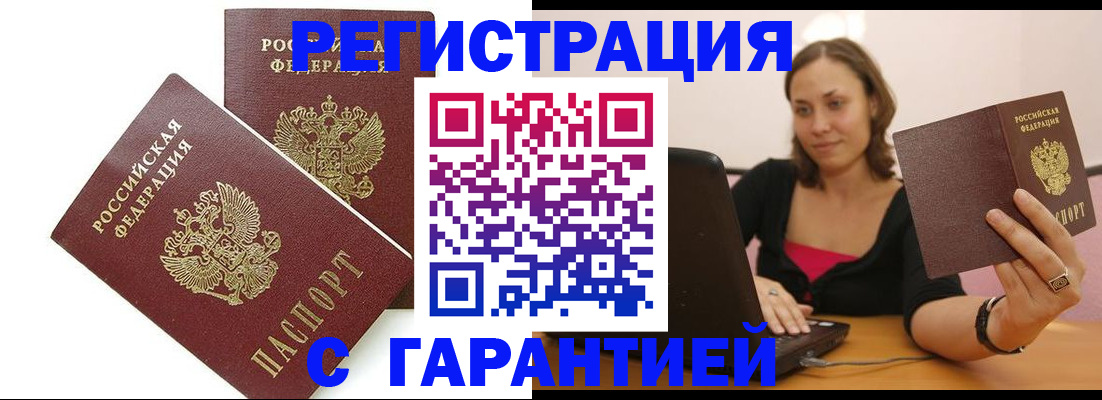 временная регистрация недорого в Поворино