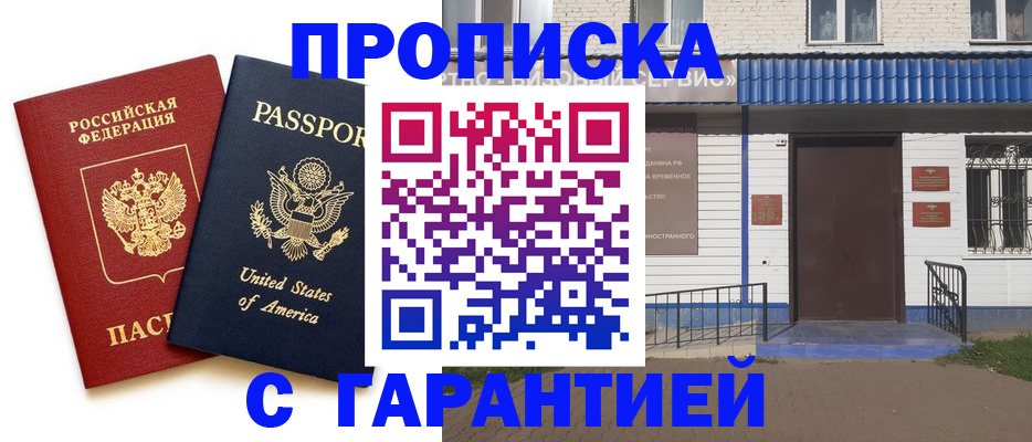 временная регистрация купить в Поворино