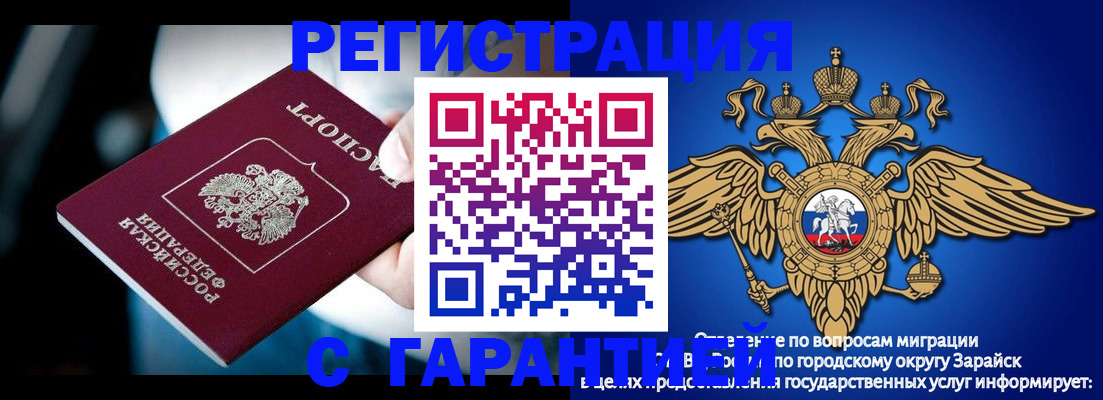 прописка ребенка в Поворино