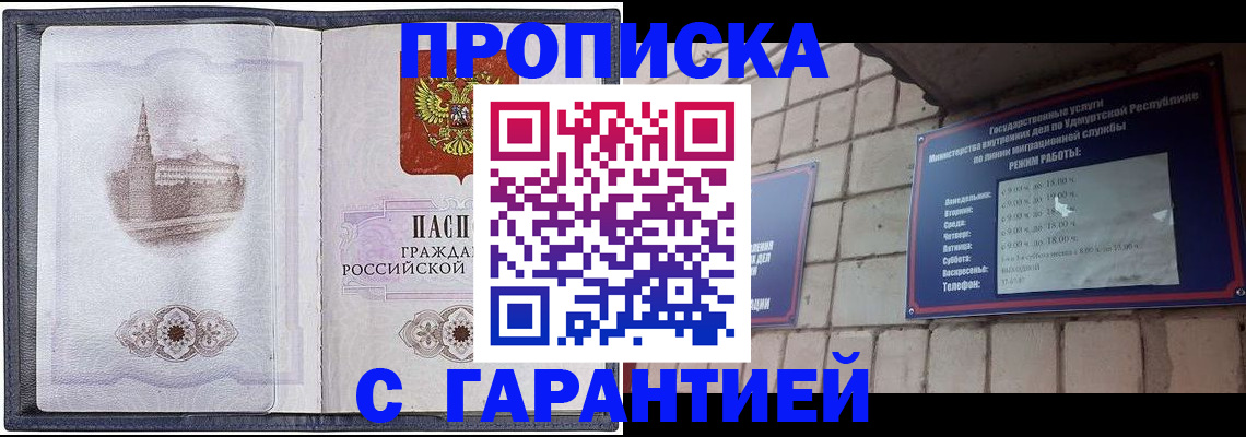 прописка в Поворино